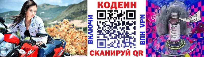 Кодеин напиток Lean (лин)  Новомичуринск 